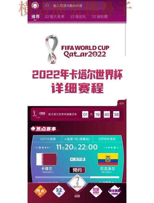 世界杯竞猜平台揭秘:用户反馈+直播全指南 - 世界杯直播 世界杯竞猜平台揭秘:用户反馈+直播全指南 - 世界杯直播