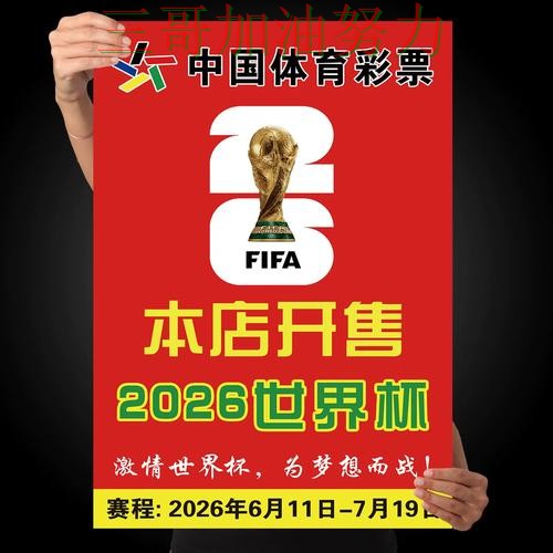 世界杯投注是否安全?一篇讲清楚|数据分析(World Cup 2026) 世界杯投注是否安全?一篇讲清楚|数据分析(World Cup 2026)